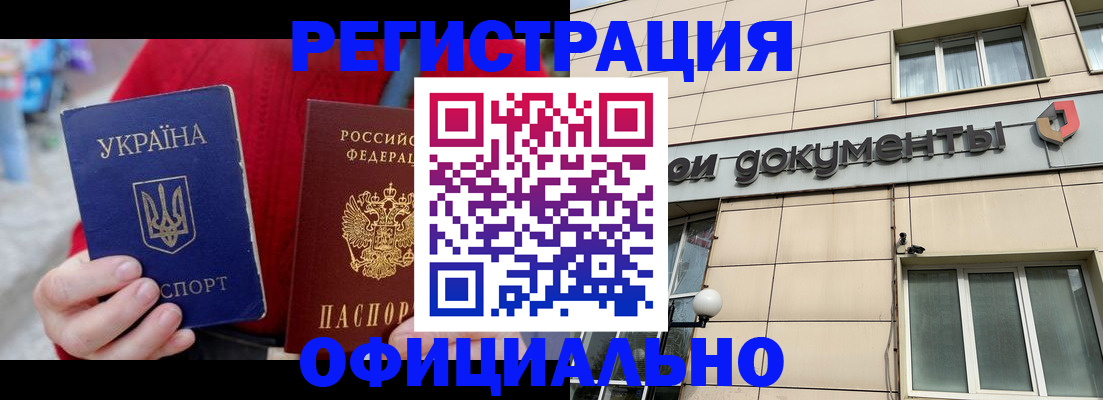 купить прописку в Симферополе