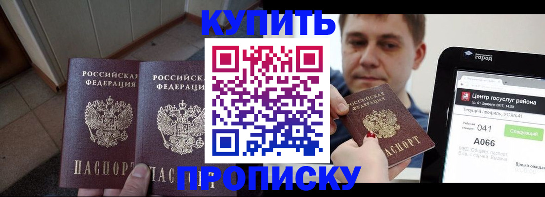 временная прописка в Симферополе