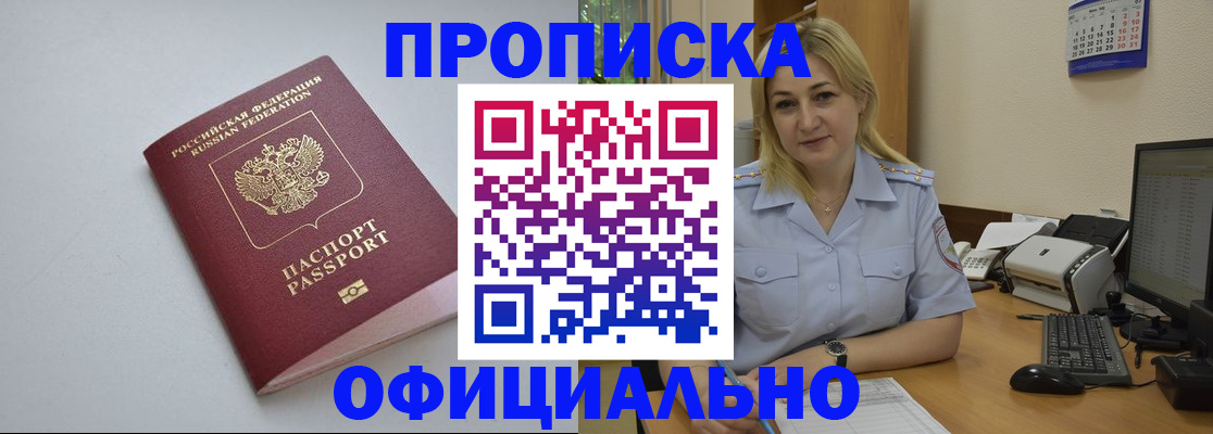 прописка ребенка в Симферополе