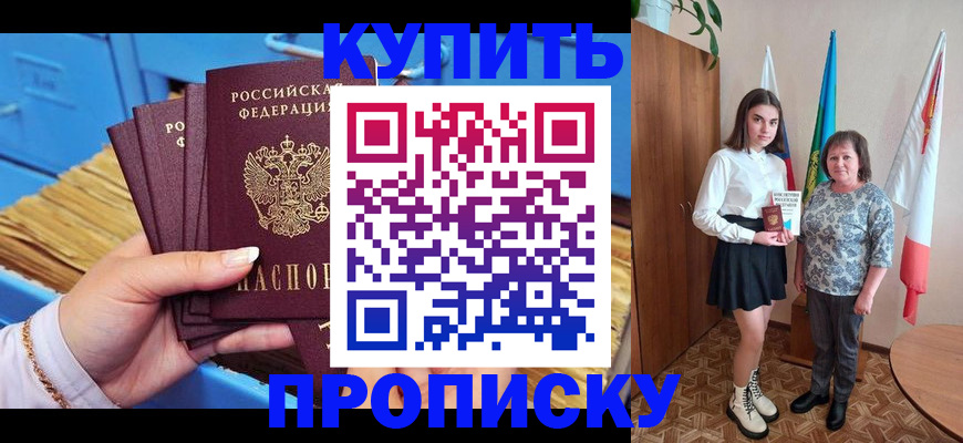прописка регистрация в Симферополе